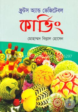 ফ্রুটস অ্যান্ড ভেজিটেবল কার্ভিং image