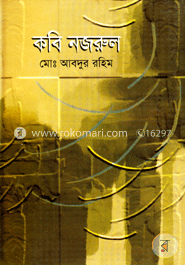 কবি নজরুল image