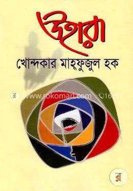 উহারা image