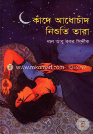 কাঁদে আধোচাঁদ নিশুতি তারা image