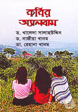 কবির অ্যালবাম image