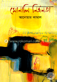 সোনালি নির্জনতা image