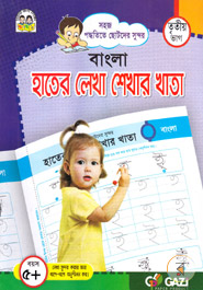 Bangla Hater Lekha Shekhar Khata (3rd Vag Boyos 5 ) image