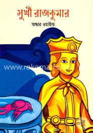 সুখী রাজকুমার image