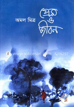 প্রেম ও জীবন image