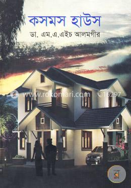 কসমস হাউস image