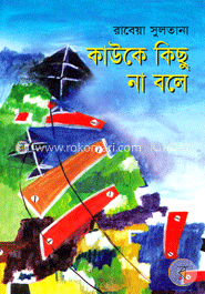 কাউকে কিছু না বলে image