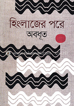 হিংলাজের পরে image