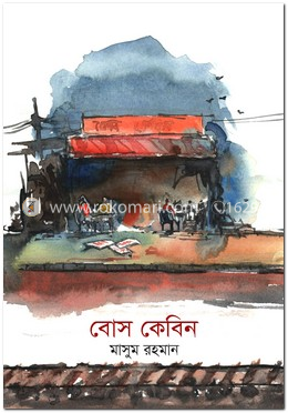 বোস কেবিন image