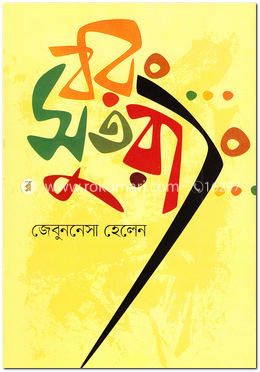 বরং সুতরাং image