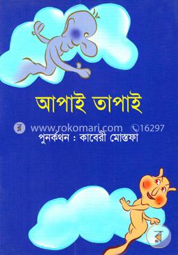 আপাই তাপাই image