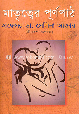 মাতৃত্বের পূর্ণপাঠ image