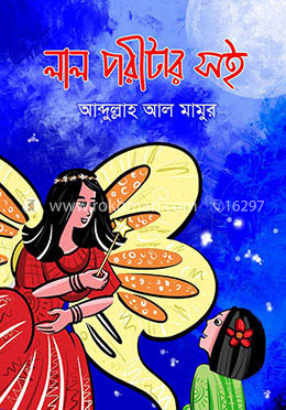 লাল পরীটার সই image