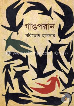 গাঙপরাণ image