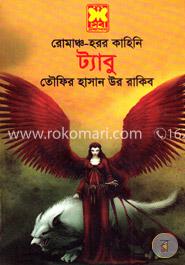 রোমাঞ্চ-হরর কাহিনি ট্যাবু image