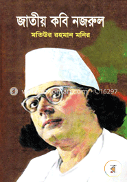 জাতীয় কবি নজরুল image