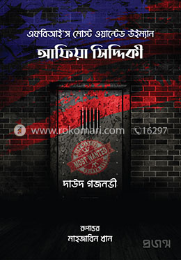 আফিয়া সিদ্দিকী-এফবিআই'স মোস্ট ওয়ান্টেড উইম্যান image