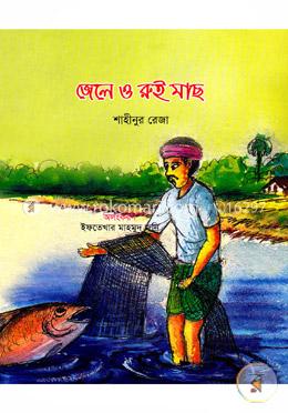 জেলে ও রুই মাছ image