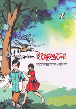 ইচ্ছেগুলো image