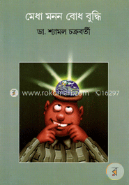 মেধা মনন বোধ বুদ্ধি image