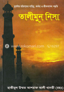 তালীমুন নিসা image