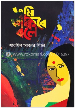 তুমি ডাকবে বলে image