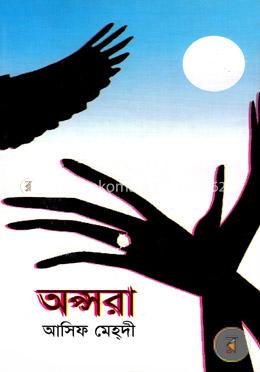 অপ্সরা image