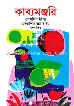 কাব্যমঞ্জরি image