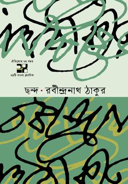 ছন্দ