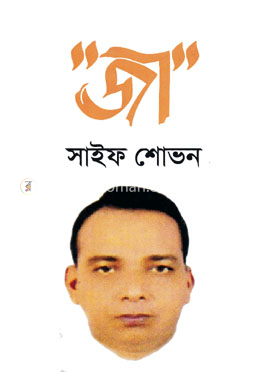 জা image