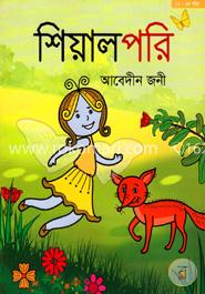 শিয়াল পরি image