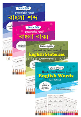 Hand Writing Khata (Bangla Word also Sentence and English Word also Sentence) image