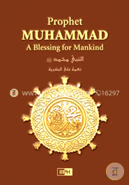 Prophet Muhammad: A Blessing for Mankind image