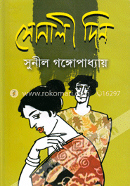 সোনালী দিন image