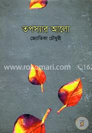 তপস্যার আলো image