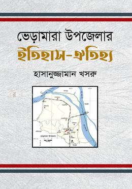 ভেড়ামারা উপজেলার ইতিহাস-ঐতিহ্য image