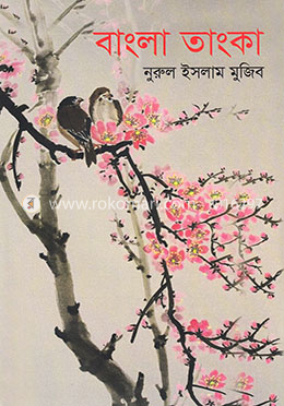 বাংলা তাংকা image
