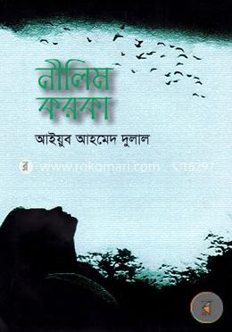 নীলিম করকা image