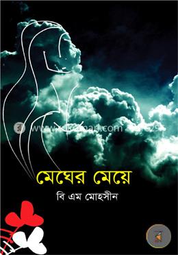 মেঘের মেয়ে image