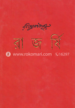 রাজর্ষি image