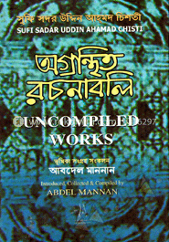 সূফি সদর উদ্দিন আহমদ চিশতীয় অগ্রন্থিত রচনাবলী image