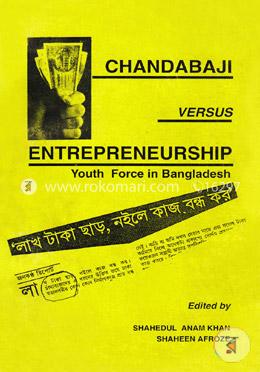 Chandabaji Versus Entrepreneurship image