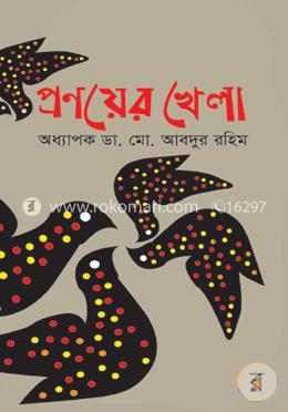 প্রণয়ের খেলা image