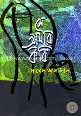 সে আমার কবি image