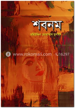 শবনম image