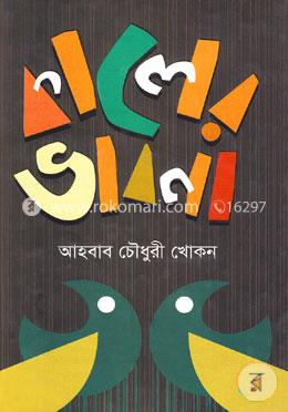 কালের ভাবনা image