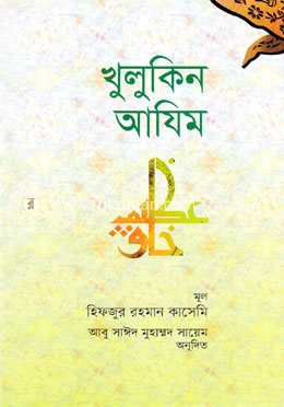 খুলুকিন আযিম image