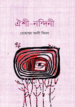 ঐশী নন্দিনী image