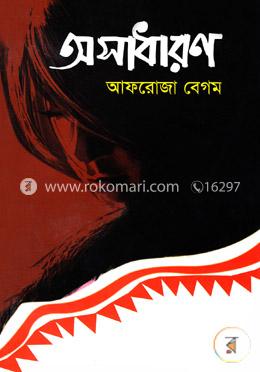 অসাধারণ image