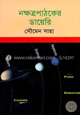 নক্ষত্রপাঠকের ডায়েরি image